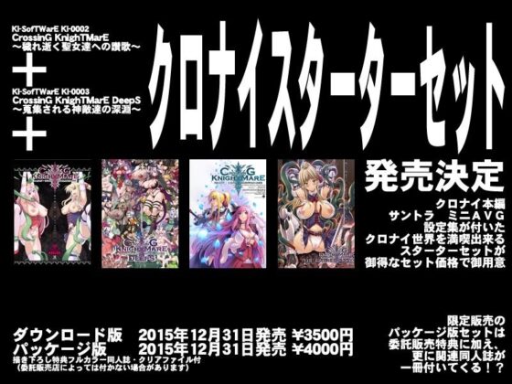 CrossinG KnighTMarE DeepS スターターセット(KI-SofTWarE DANGEROUS THOUGHTS) - FANZA同人