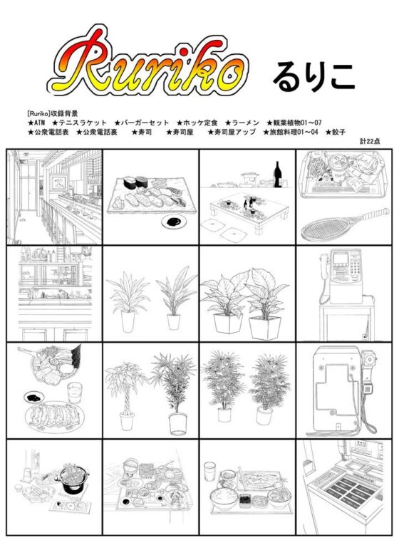 ARMZ Manga Background Collection vol.26 [Ruriko-600]