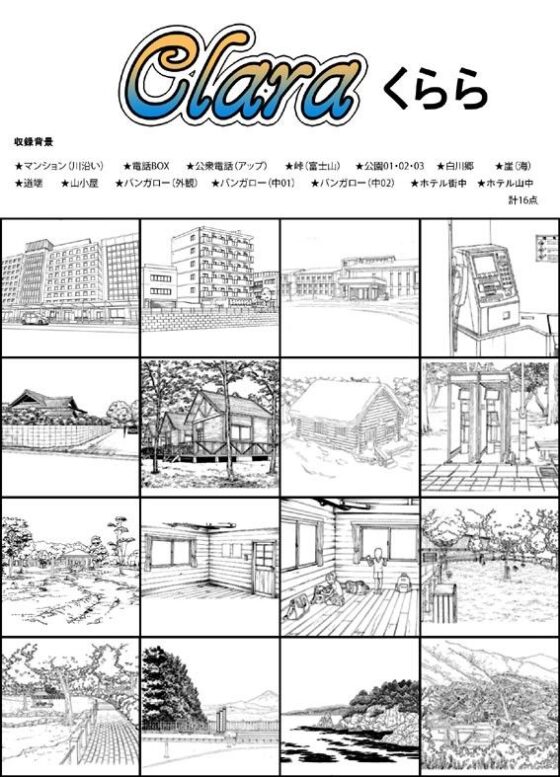 ARMZ Manga Background Collection Vol.20 [Clara] 600dpi