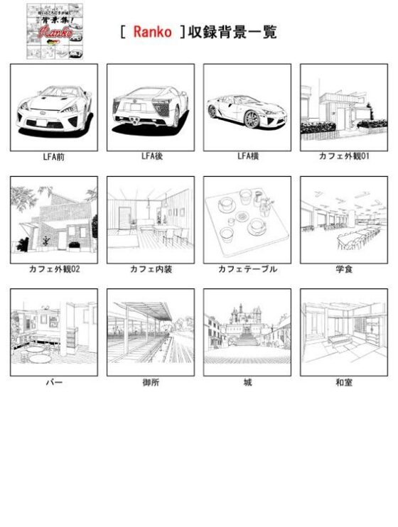 ARMZ Manga Background Collection Vol.9 [Ranko] 600dpi