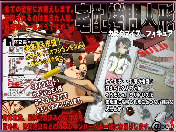 宅配拷問人形fullpack（前編）(@DOLL) - FANZA同人