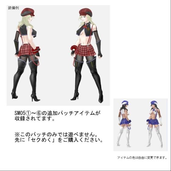 SM05 Alisa Set Addition Patch (harukoma)