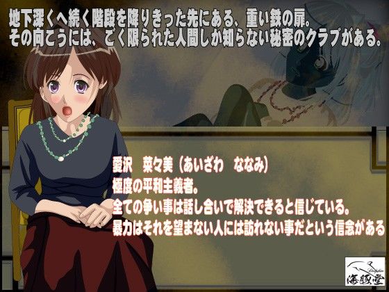 敗北の現実 平和主義者の監禁ゲーム(海豚堂) - FANZA同人