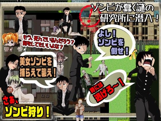 ゾンビパラダイス 俺たちゾンビ探検隊(翔雲丸) - FANZA同人