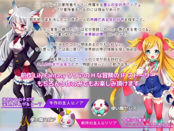 Lily Fantasy2 ノアのHな冒険(Repure) - FANZA同人
