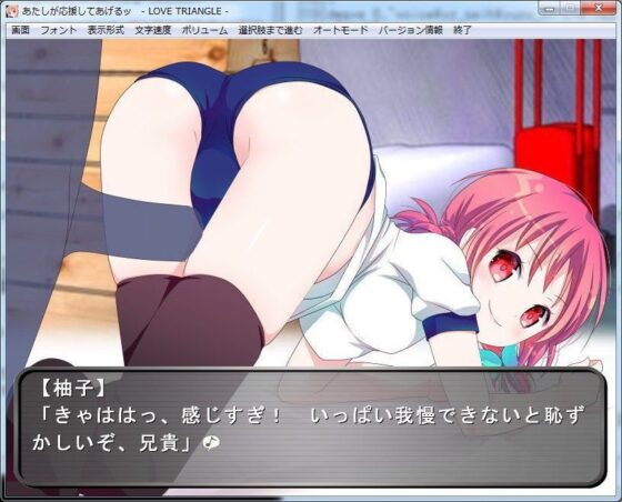 あたしが応援してあげるッ -LOVE TRIANGLE-(欲望の塔) - FANZA同人