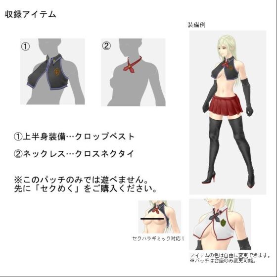 SM05 (2) Crop Vest Additional Patch (harukoma)