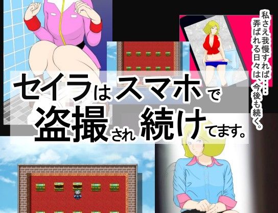 スマホで盗撮『トイレなセイラさん』(惑星ファ) - FANZA同人