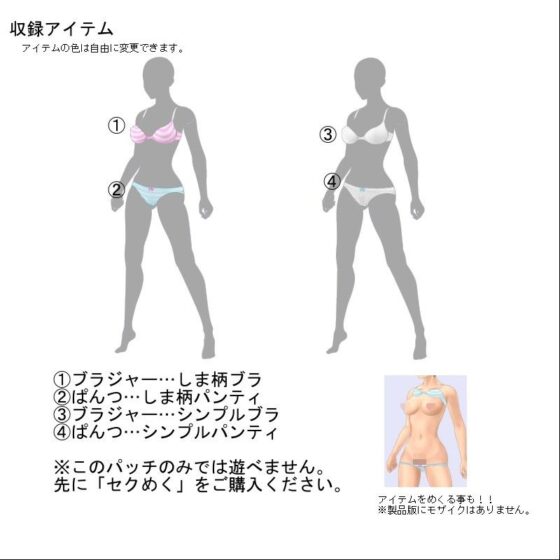 SM02 Striped Underwear Add-on Patch (harukoma)