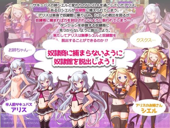 妹サキュバスと淫乱の館 Ver.1.1(QRoss) - FANZA同人