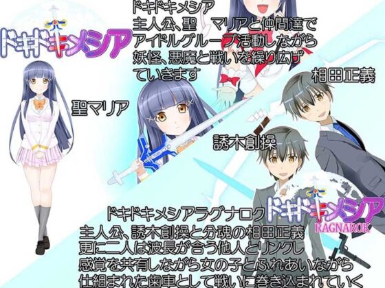 ドキドキメシア(びすます) - FANZA同人