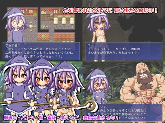 ち○っこ魔女セルマの受難(にゃくらん) - FANZA同人