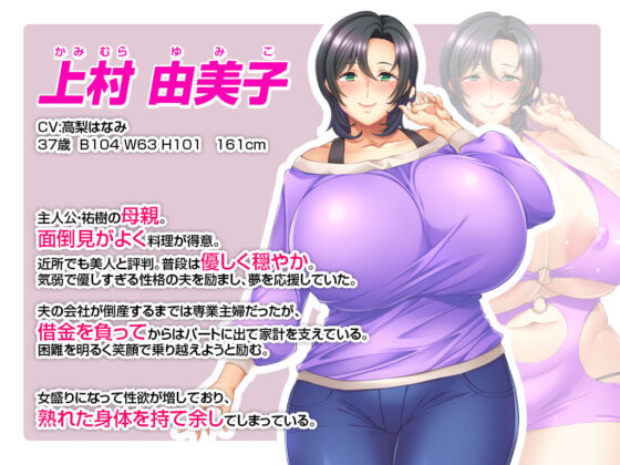 【ゲーム】母のオマンコにモザイクを掛ける僕〜お母さんは借金奴●〜(ピンポイント/キングピン/ピンポイントクイック) - FANZA同人