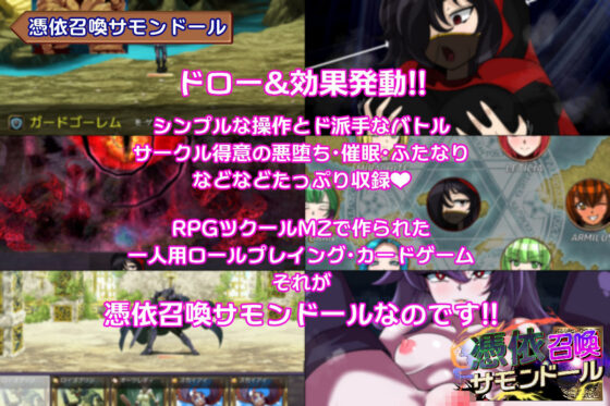 憑依召喚サモンドール(PLUTO) - FANZA同人