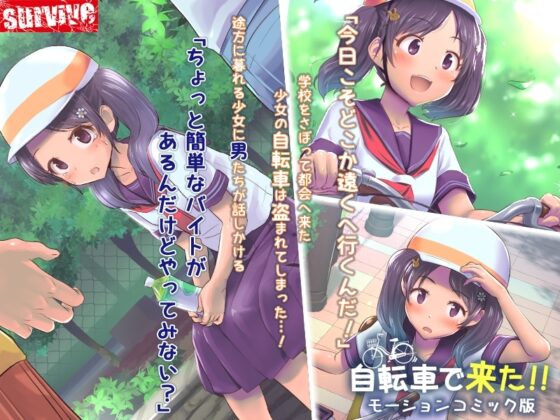 自転車で来た!! モーションコミック版【Android版】 [どろっぷす!] | DLsite