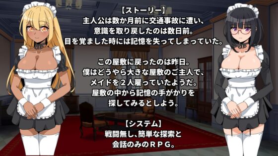 メイドさんとの日常 [長崎いろは邸] | DLsite 同人 - R18