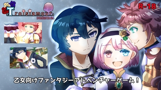 Troisiamour～Android版～ [Rain Tiara] | DLsite がるまに