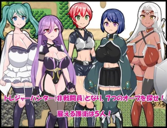 5位護衛與色情地牢！逃跑戰鬥怪物凌辱！！【智慧型手機遊玩版】