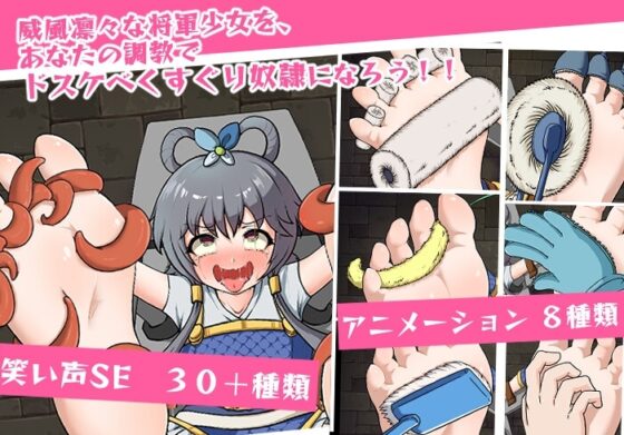 ～変態拷問室～捕虜になったテンイ将軍のくすぐり仕置き [Twilight工房] | DLsite 同人 - R18