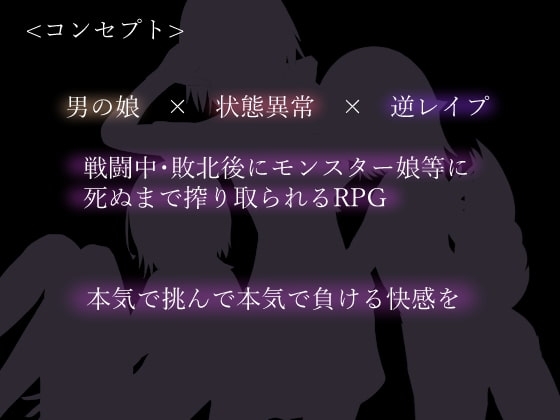 Lost Fragments -男の娘が状態異常や逆レイプで敗北するRPG-【スマホプレイ版】 [RR研究会] | DLsite