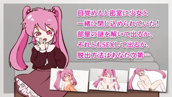 生意気メスガキと快楽堕ちSEXしないと出られない部屋…? [からしひとくち] | DLsite 同人 - R18