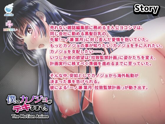 僕のカノジョがデキるまで。 The Motion Anime [WORLDPG ANIMATION] | DLsite 美少女ゲーム - R18