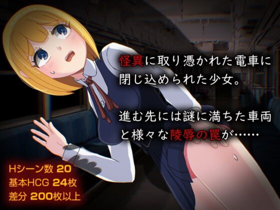 Supernatural Molestation Train