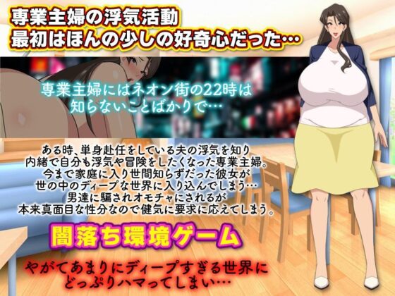 専業主婦の浮気生活(Octopus  army corps) - FANZA同人