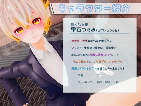 As the AV Director Says! ~Producer of a Rookie AV Actress~【VR/PC Compatible】