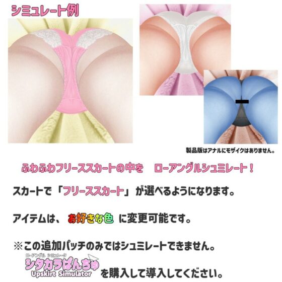 SP164 Fleece Skirt Add-on Patch (harukoma)