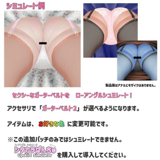 SP163 Garter Belt 2 Add-on Patch (harukoma)