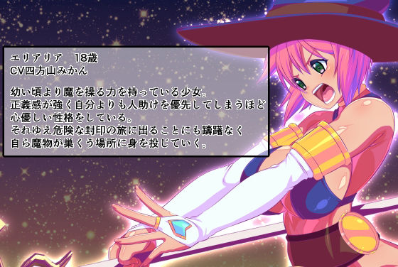 封魔導師エリアリア(ふわふわぴんくちゃん) - FANZA同人