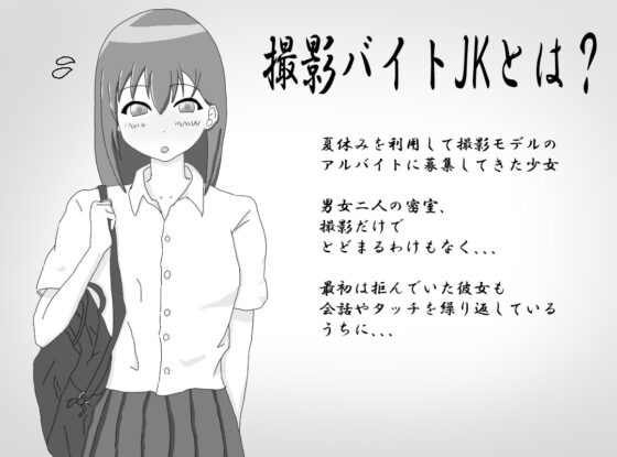 撮影バイトJKシミュレーション [Korokoro Lab] | DLsite 同人 - R18