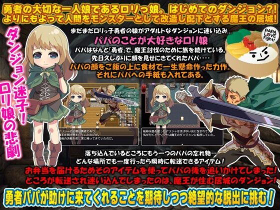 その子はお弁当を忘れたパパに届けるため魔王の城で迷子になりました…(Rodmans) - FANZA同人