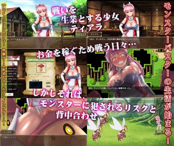 モンスターバスターG -TIARA FRONTIER-【DL Play Box版】 [ぬるはちぽんぽん] | DLsite