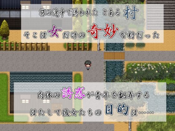 痴女村 〜この村の女は何かおかしい〜(M男紳士のにじかい) - FANZA同人