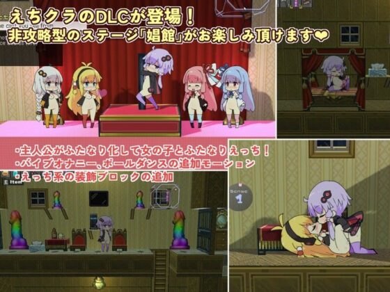 えちクラDLC「娼館ステージ」(azcat) - FANZA同人
