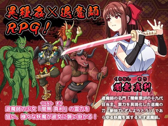 天才退魔師は触手妖魔なんかに屈しない(けーわいけーわい) - FANZA同人