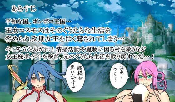 Ponpoko Quest: The Spoiled Princess and the Royal Gem