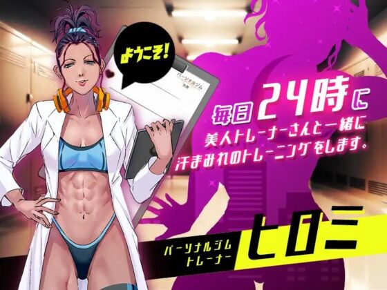 深夜24時、筋トレをやらないか? [セル支部] | DLsite 同人 - R18