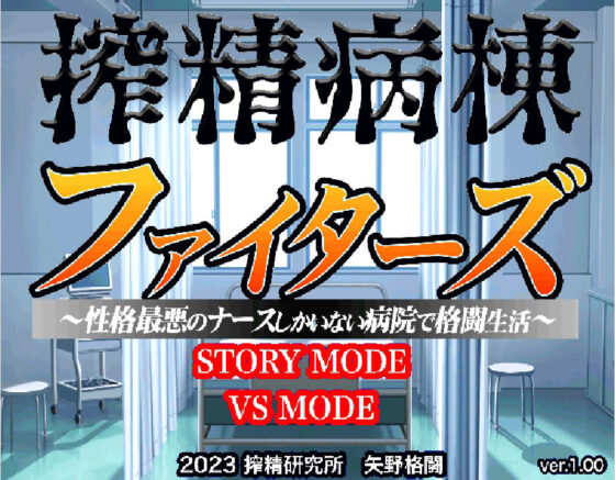 Semen Extraction Ward Fighters