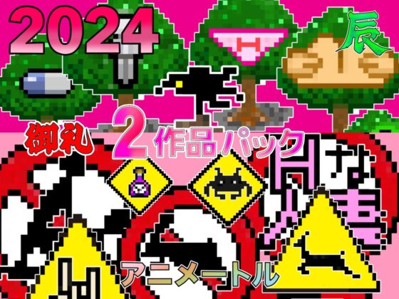 Eye-Catching Tree & Sign Pack (Animeter)