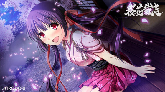 【DL版】桜花裁き【萌えゲーアワード2017 ゲームデザイン賞 受賞】 