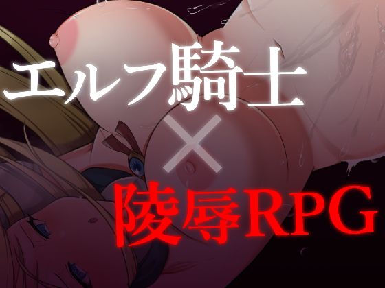 Elf Knight Sapphire: Captive Princess and the Dungeon of Shame