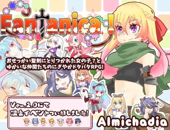 Fantanica!【スマホプレイ版】 [アルミカディア] | DLsite