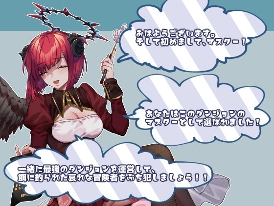 ダンジョン∞クリエイト【スマホプレイ版】 [nikukyu] | DLsite