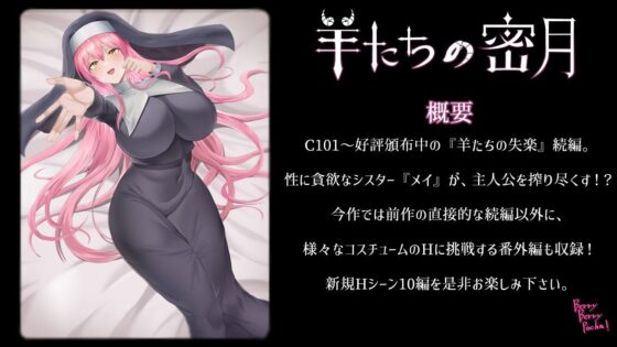 羊たちの密月(ますみソフト＆BBP！) - FANZA同人