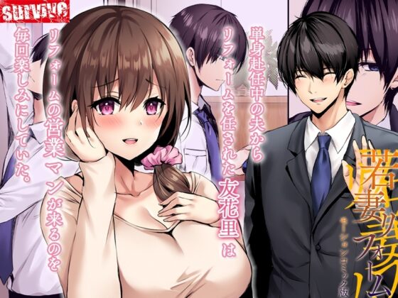 Young Wife Renovation - Motion Comic Edition [survive]