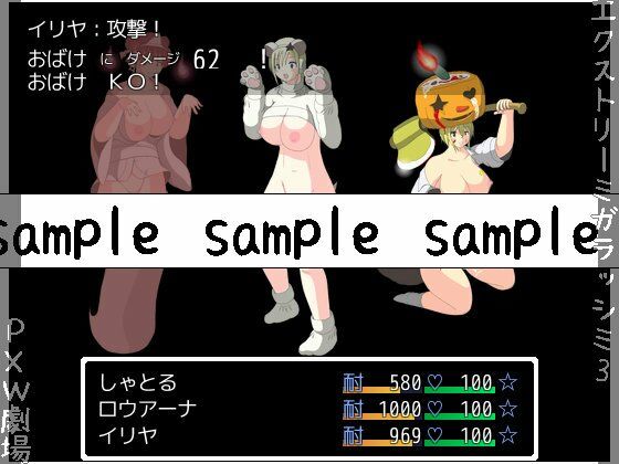 Extremi Migarassimi 3 (PXW Theater)