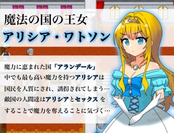 淫乱プリンセスアリシア(まんじゅうこわい1) - FANZA同人